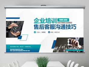 企业团队管理客服售后电销咨询沟通技巧培训ppt模板下载 企业培训ppt课件大全 教育培训ppt编号 19100317