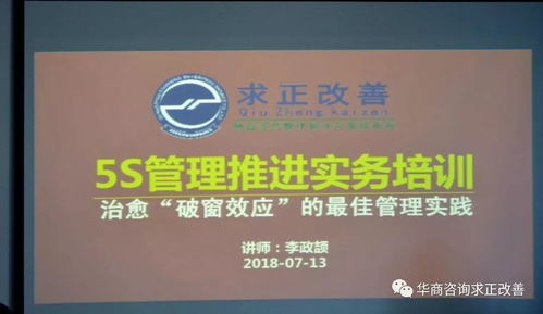 制造型企业迈不过去的坎 5s管理推行实务 公开课圆满落幕