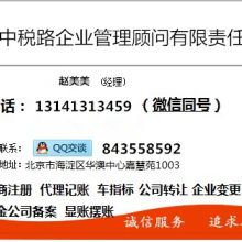 北京中税路企业管理顾问有限责任公司 供应产品