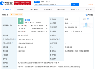 薇娅与丈夫共同投资设立企业管理咨询公司，拓展商业版图